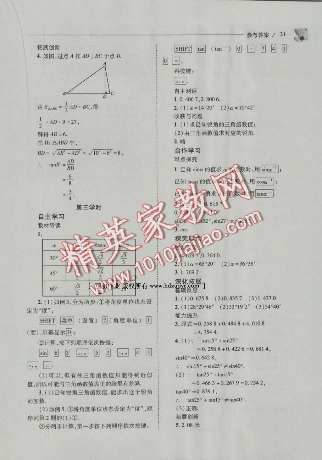 2016年新課程問題解決導學方案九年級數(shù)學上冊華東師大版 參考答案第38頁