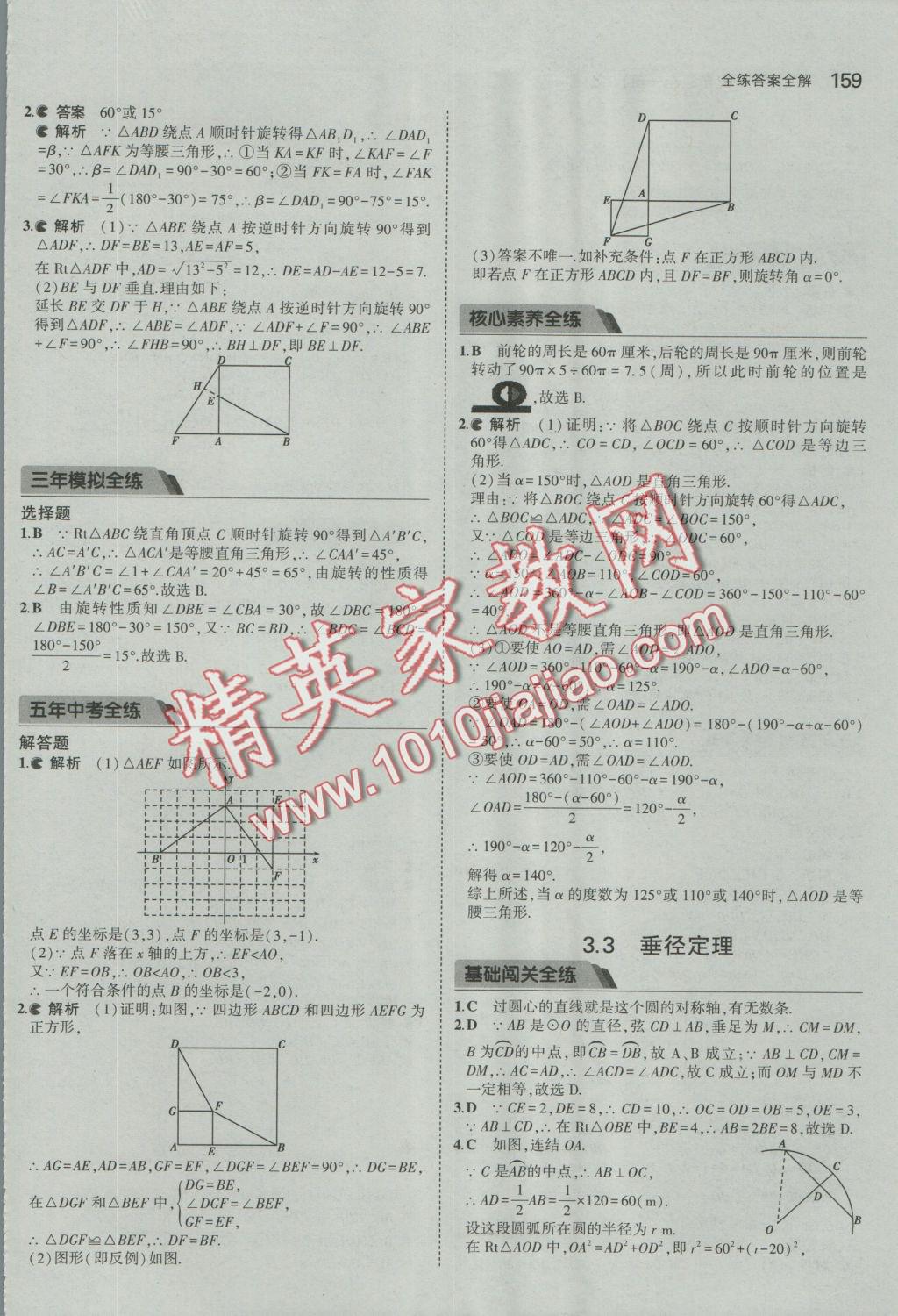 2016年5年中考3年模擬初中數(shù)學(xué)九年級全一冊浙教版 參考答案第20頁