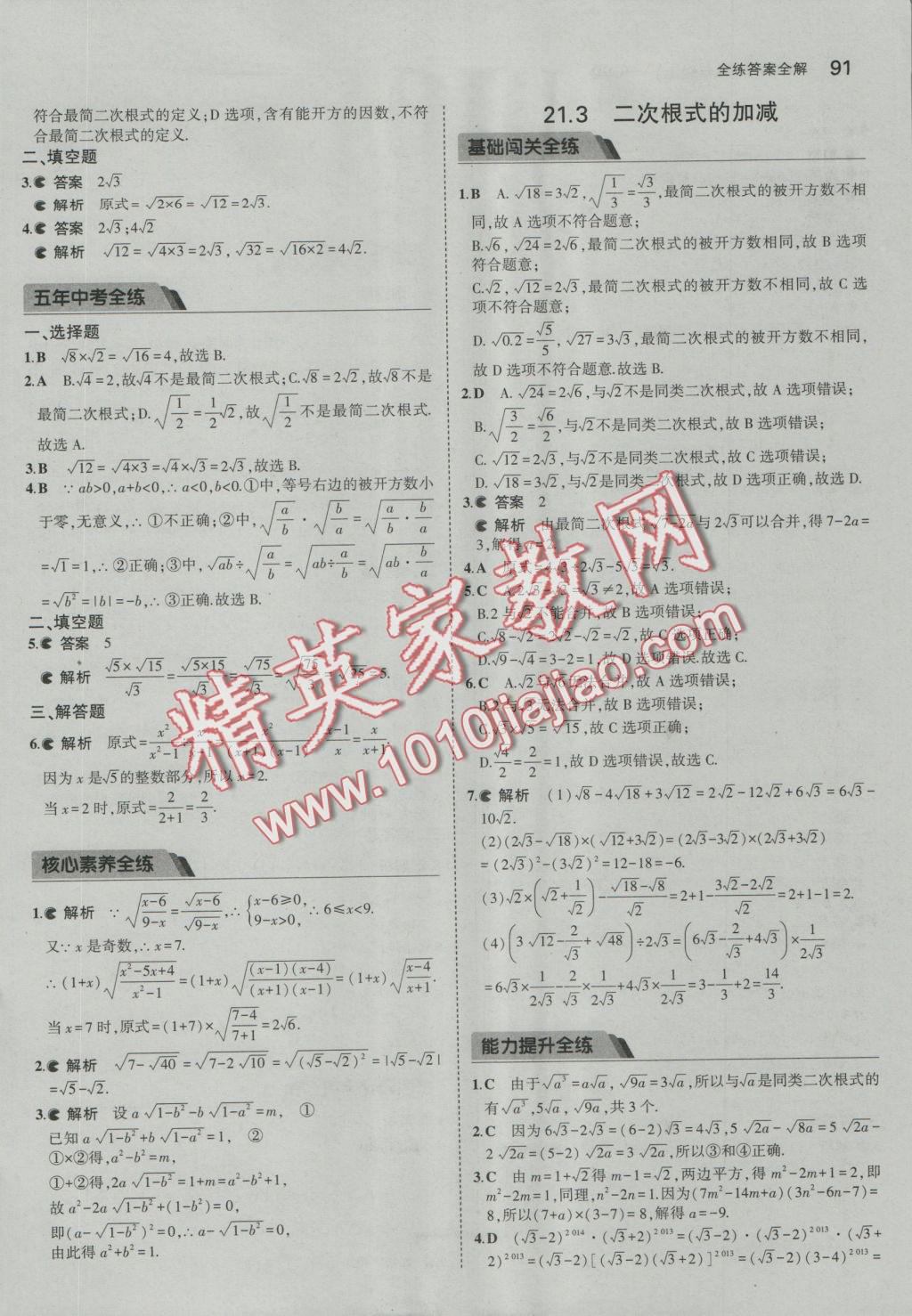 2016年5年中考3年模擬初中數(shù)學(xué)九年級(jí)上冊華師大版 參考答案第3頁