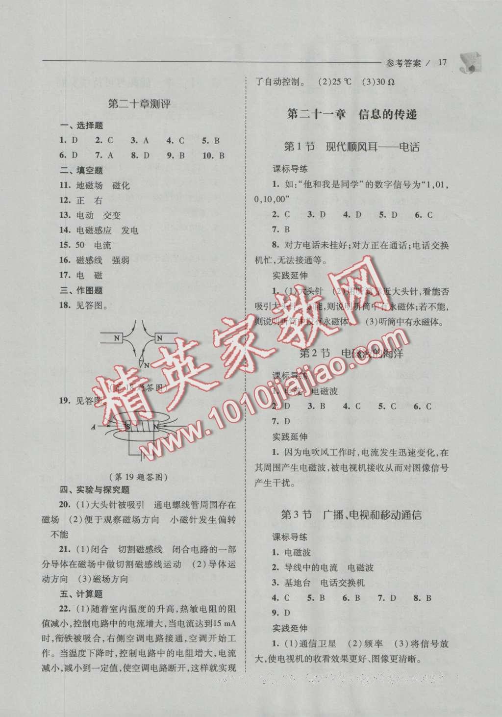 2016年新課程問(wèn)題解決導(dǎo)學(xué)方案九年級(jí)物理全一冊(cè)人教版 參考答案第51頁(yè)