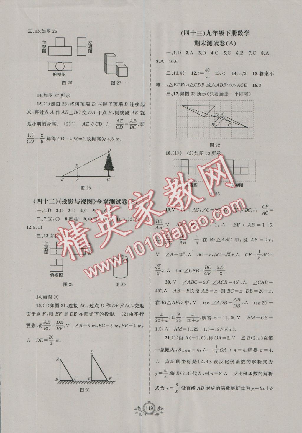 2016年新課程學(xué)習(xí)與測(cè)評(píng)單元雙測(cè)九年級(jí)數(shù)學(xué)全一冊(cè)A版 參考答案第15頁(yè)