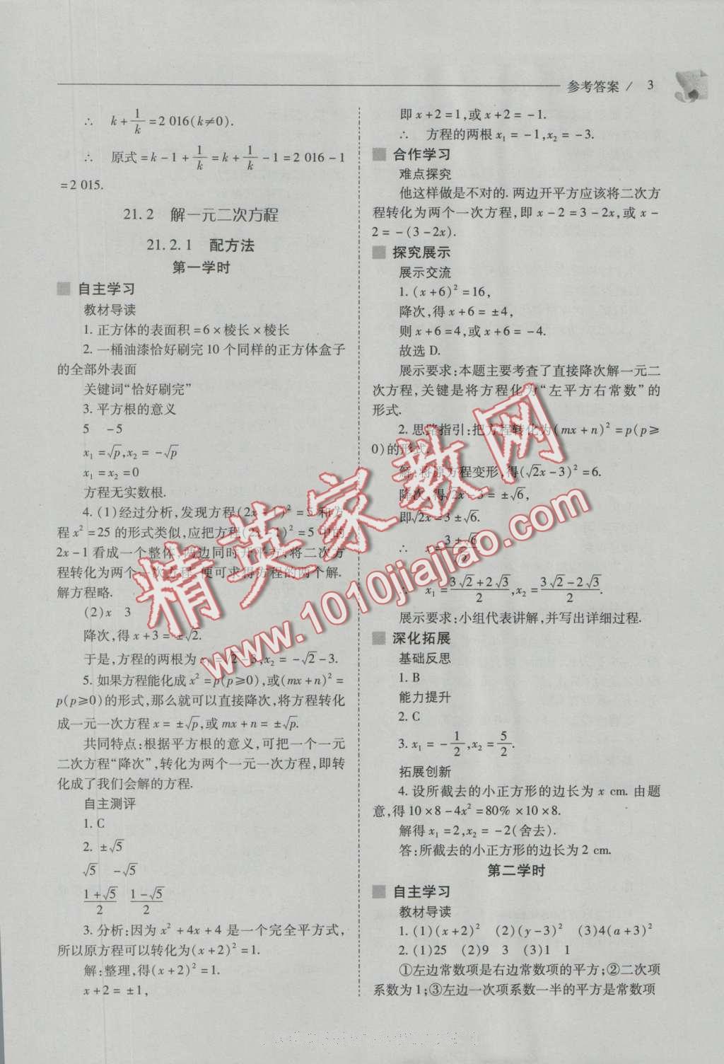 2016年新課程問題解決導(dǎo)學(xué)方案九年級數(shù)學(xué)上冊人教版 參考答案第17頁