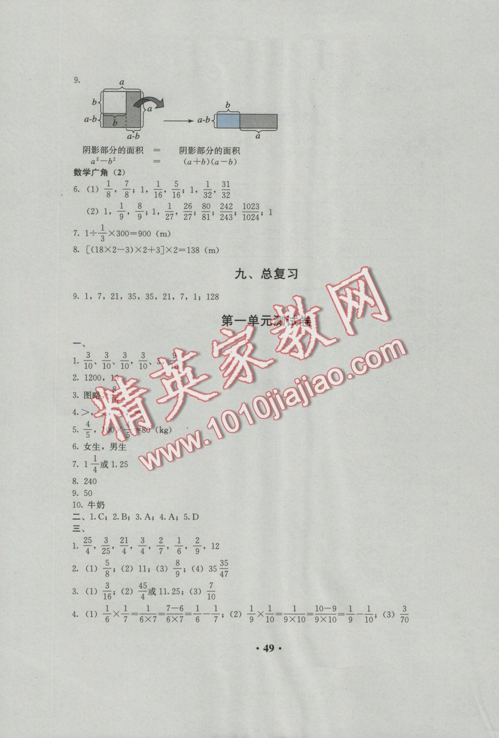 2016年人教金学典同步解析与测评六年级数学上册人教版 参考答案第8页