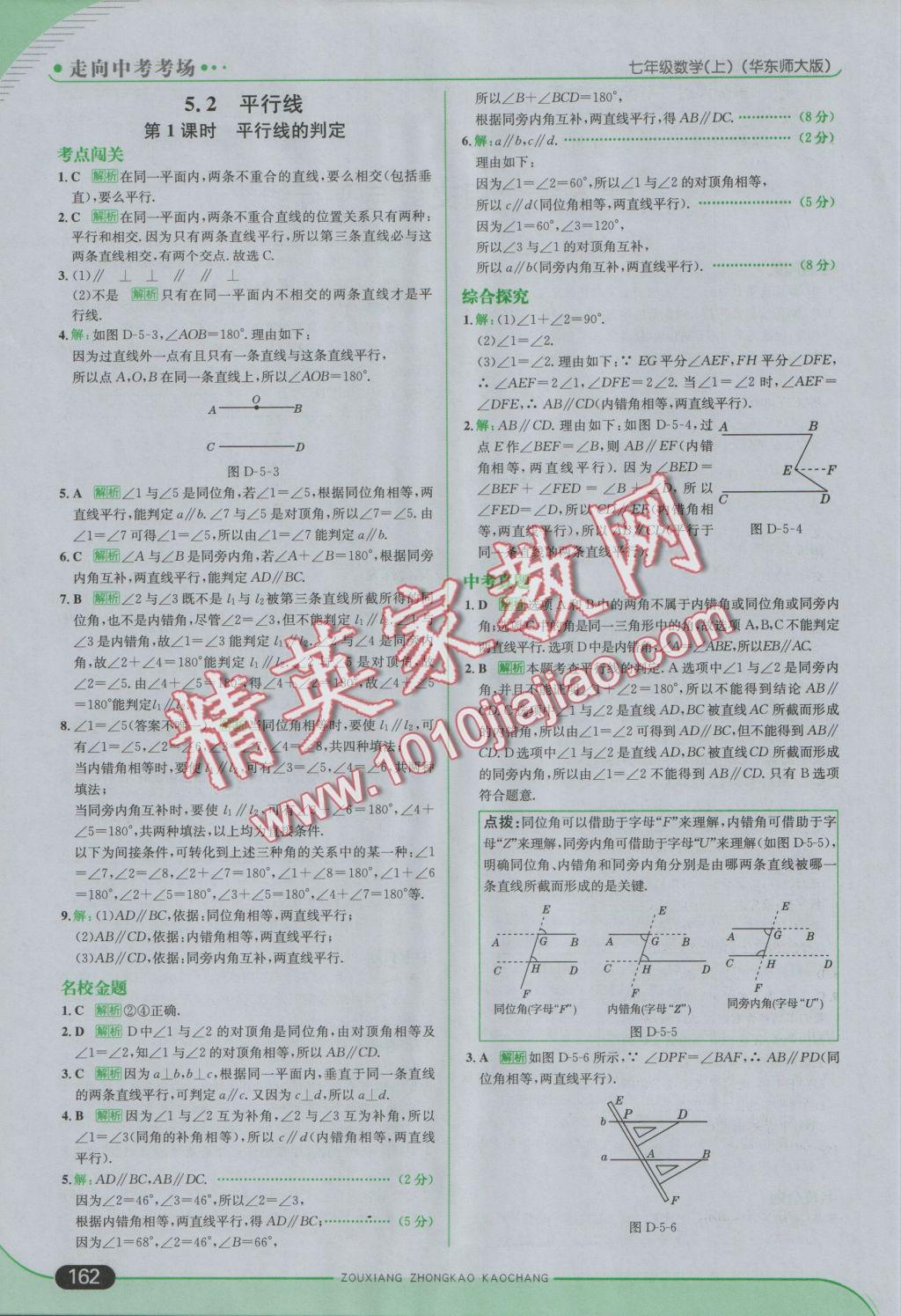 2016年走向中考考场七年级数学上册华师大版 参考答案第28页