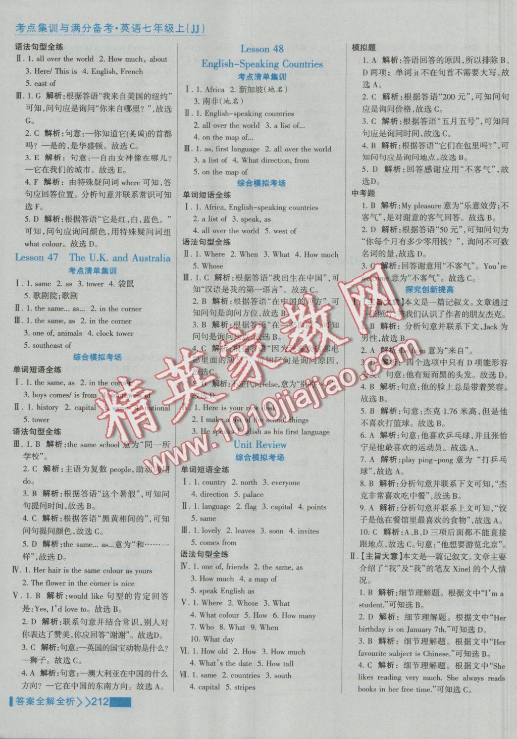 2016年考點集訓與滿分備考七年級英語上冊冀教版 參考答案第28頁