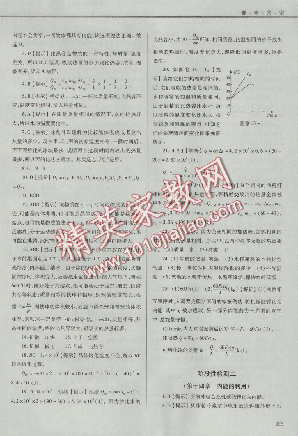 2016年學(xué)習(xí)質(zhì)量監(jiān)測(cè)九年級(jí)物理全一冊(cè)人教版 參考答案第29頁(yè)