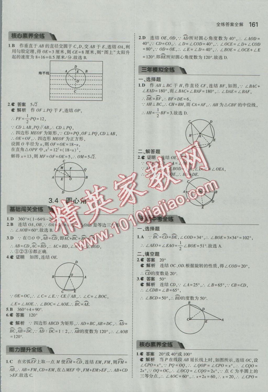 2016年5年中考3年模擬初中數(shù)學(xué)九年級(jí)全一冊浙教版 參考答案第22頁