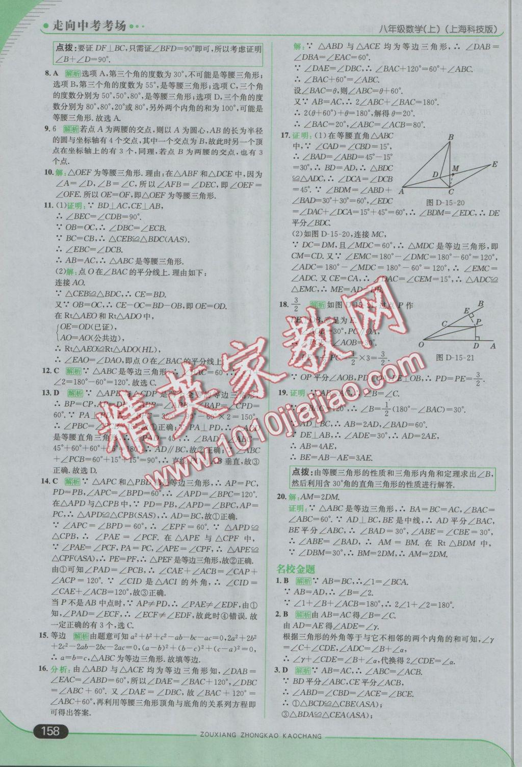 2016年走向中考考場(chǎng)八年級(jí)數(shù)學(xué)上冊(cè)滬科版 參考答案第32頁(yè)