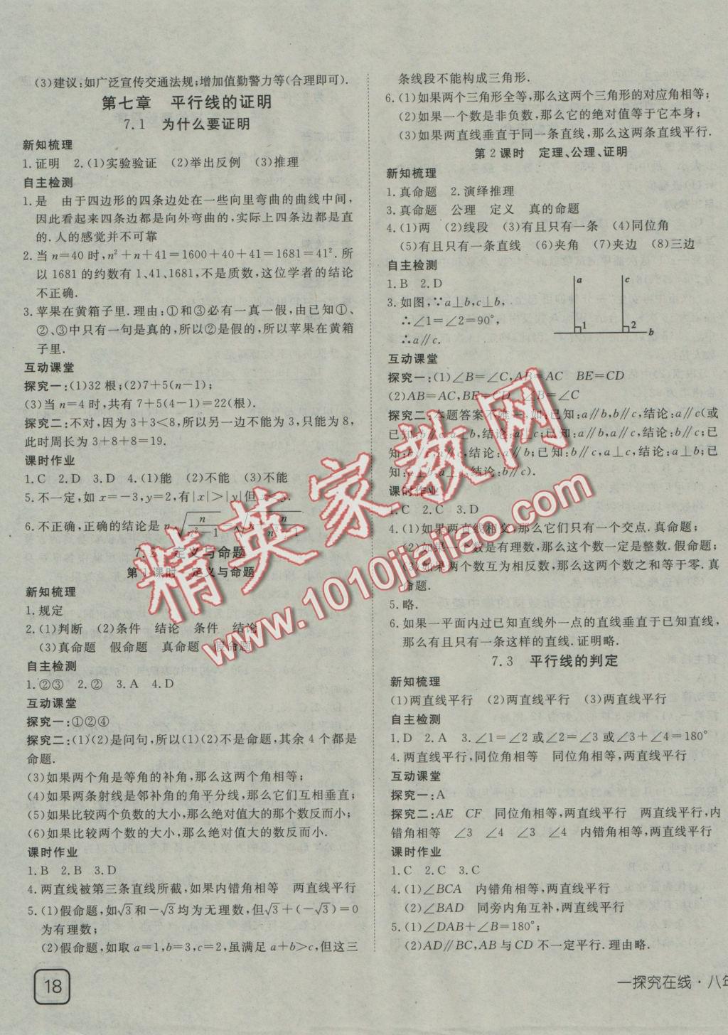 2016年探究在線高效課堂八年級(jí)數(shù)學(xué)上冊北師大版 參考答案第3頁