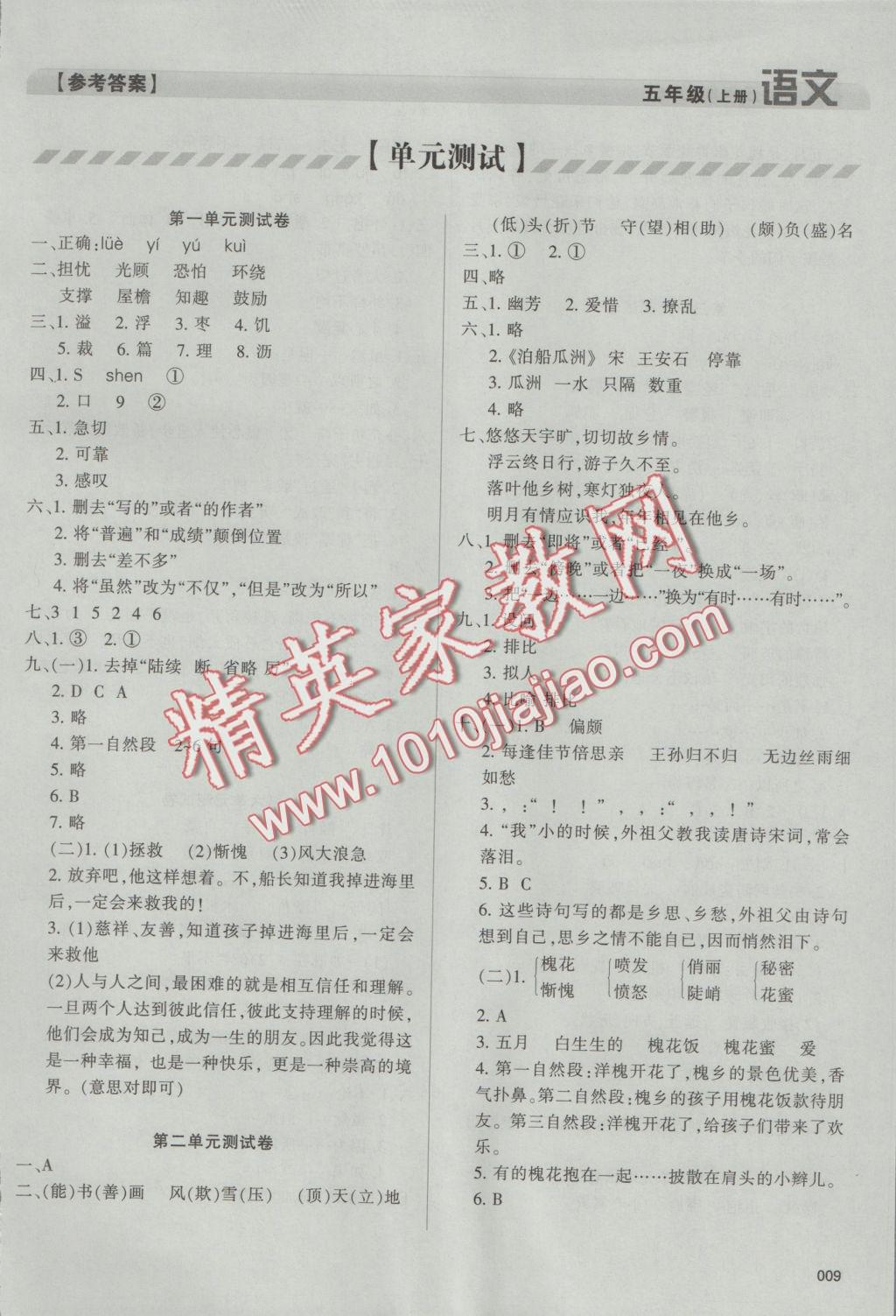 2016年學(xué)習(xí)質(zhì)量監(jiān)測五年級語文上冊人教版 參考答案第9頁