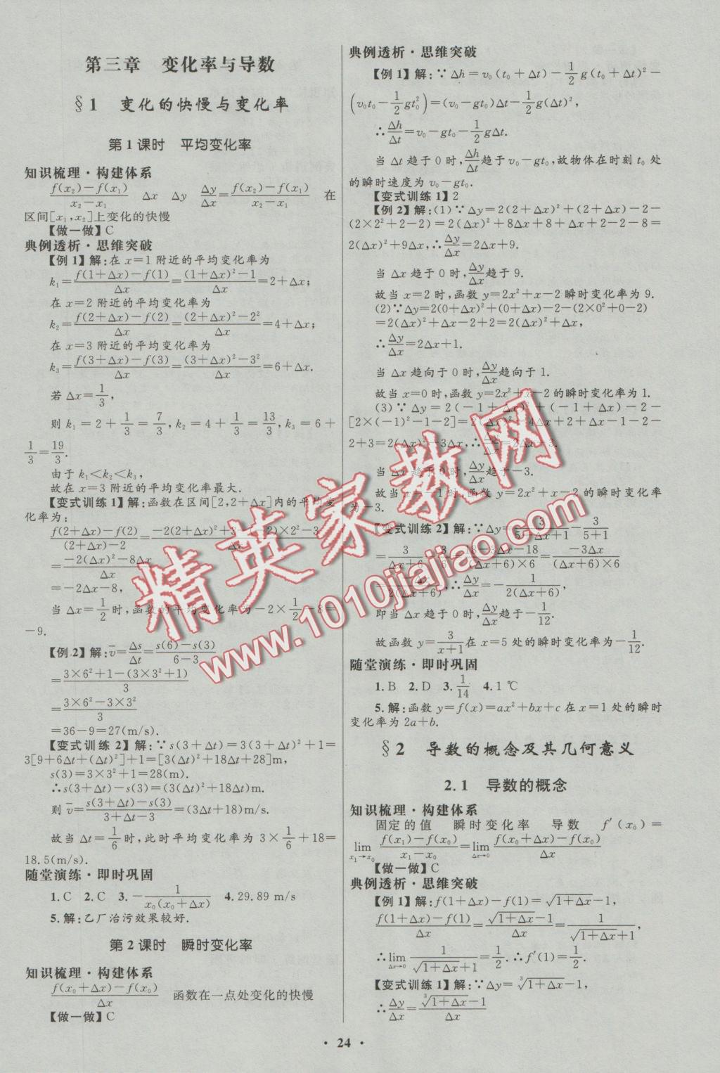高中同步測(cè)控優(yōu)化設(shè)計(jì)選修1-1數(shù)學(xué)北師大版 參考答案第23頁(yè)