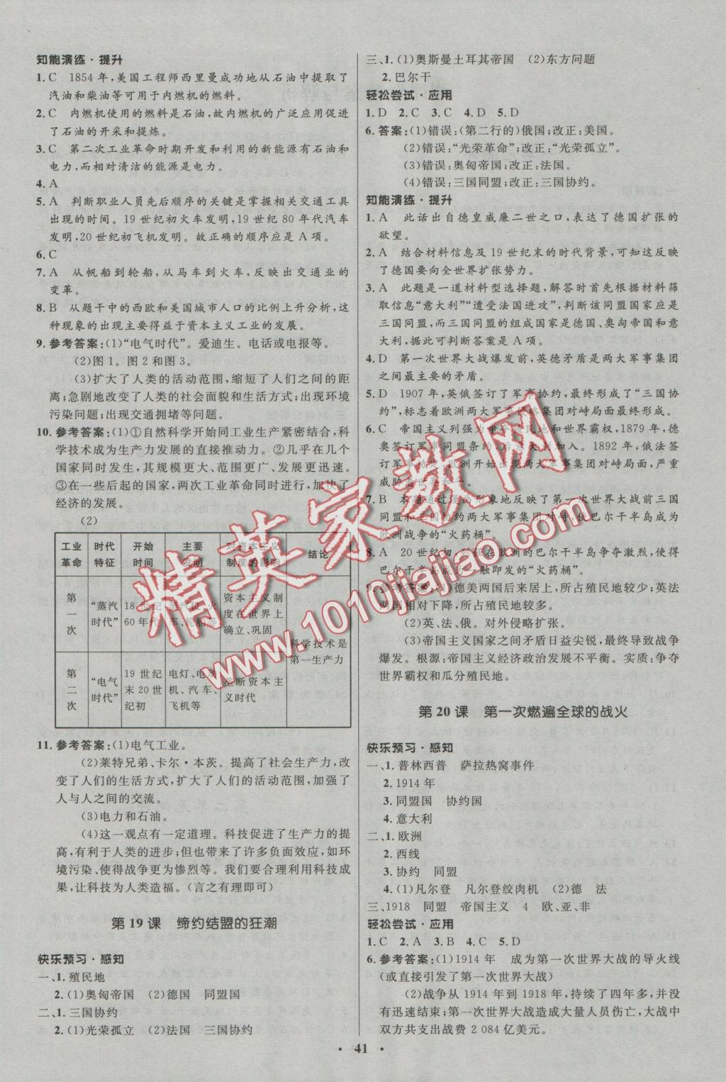 2016年初中同步測控優(yōu)化設計九年級歷史上冊北師大版 參考答案第16頁