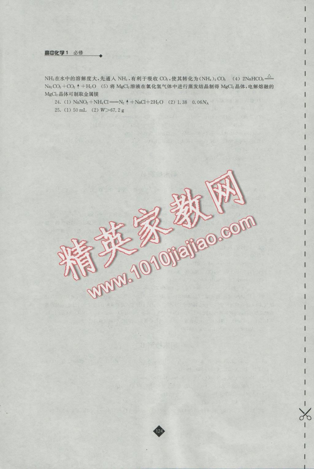 2016年伴你學高中化學必修1蘇教版 參考答案第12頁