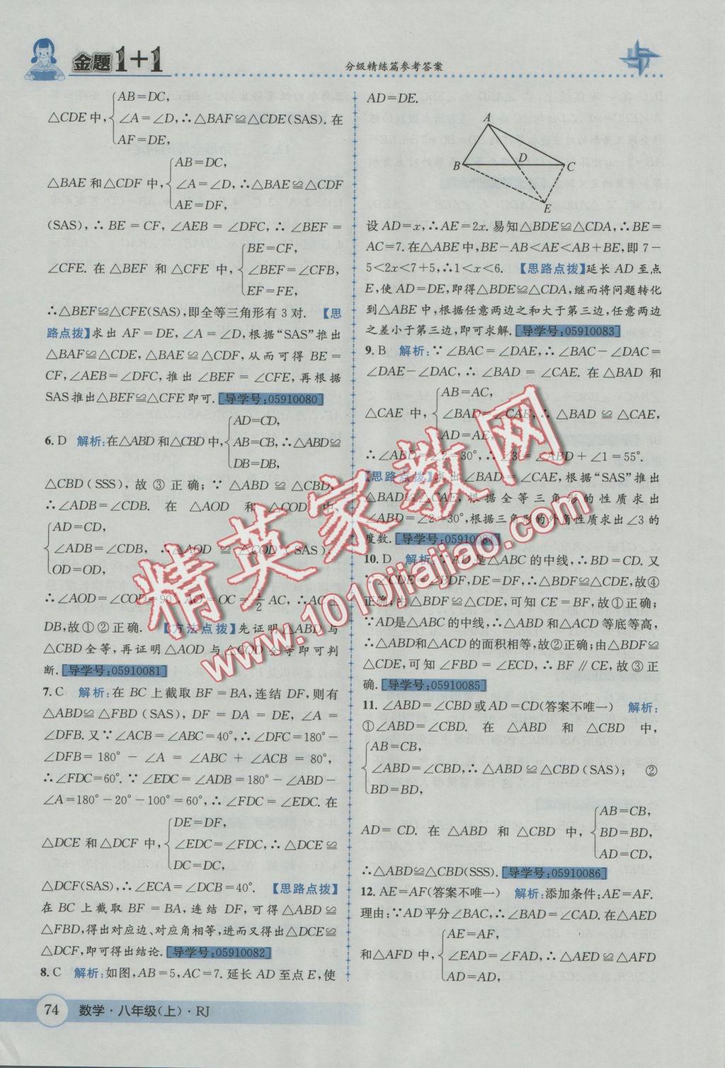 2016年金題1加1八年級數(shù)學上冊人教版 參考答案第10頁