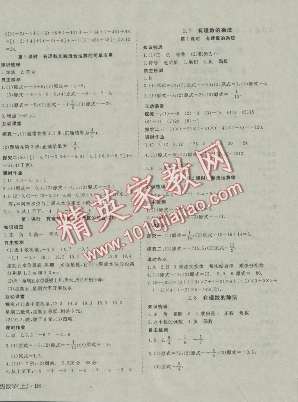 2016年探究在线高效课堂七年级数学上册北师大版 参考答案第11页