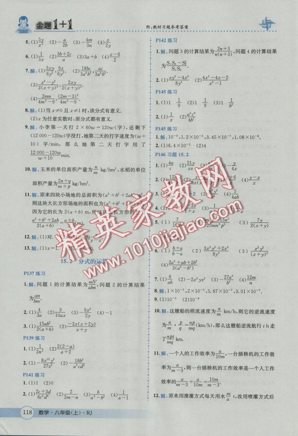 2016年金題1加1八年級數(shù)學(xué)上冊人教版 參考答案第54頁