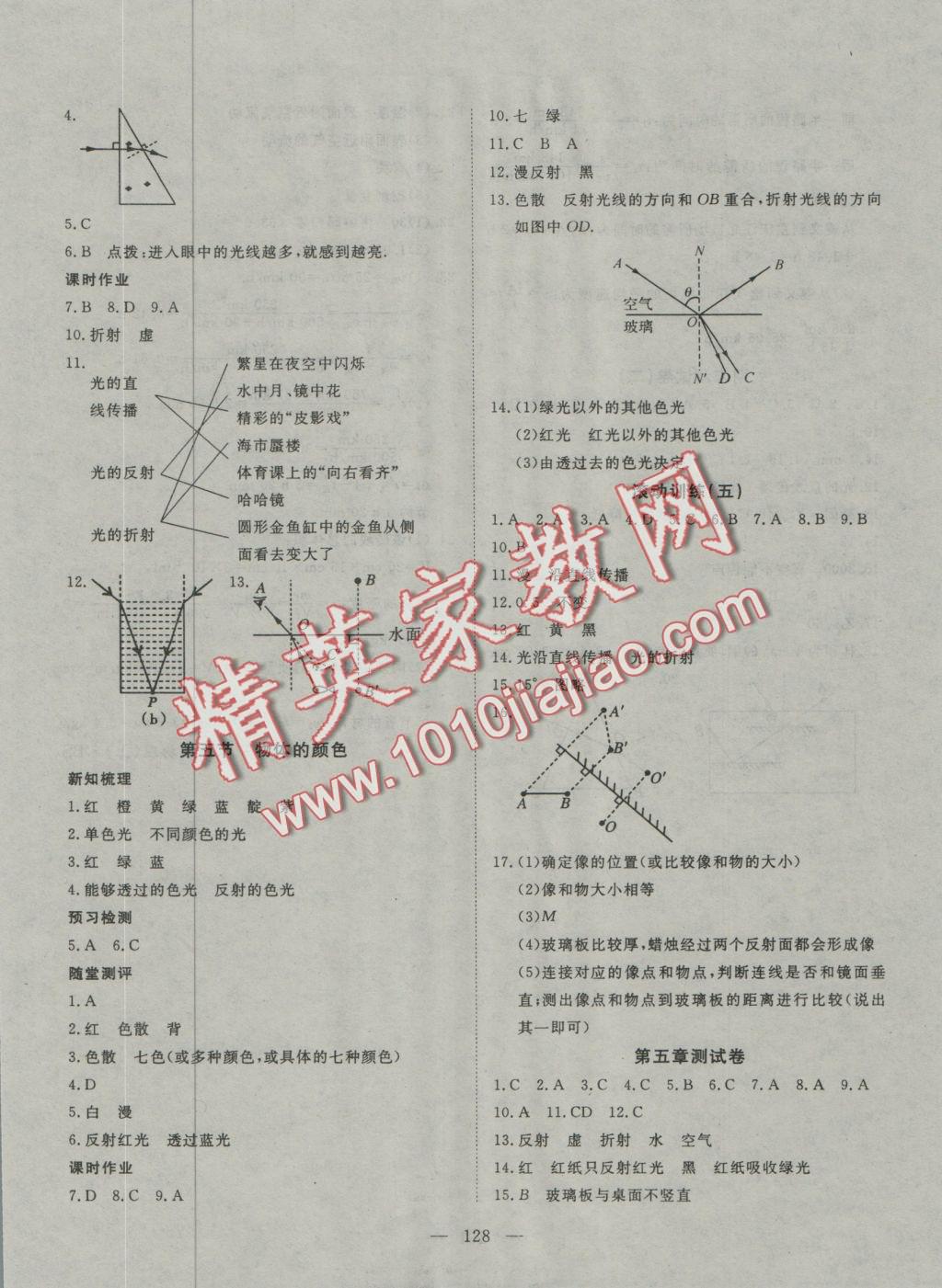 2016年探究在线高效课堂八年级物理上册北师大版 参考答案第5页