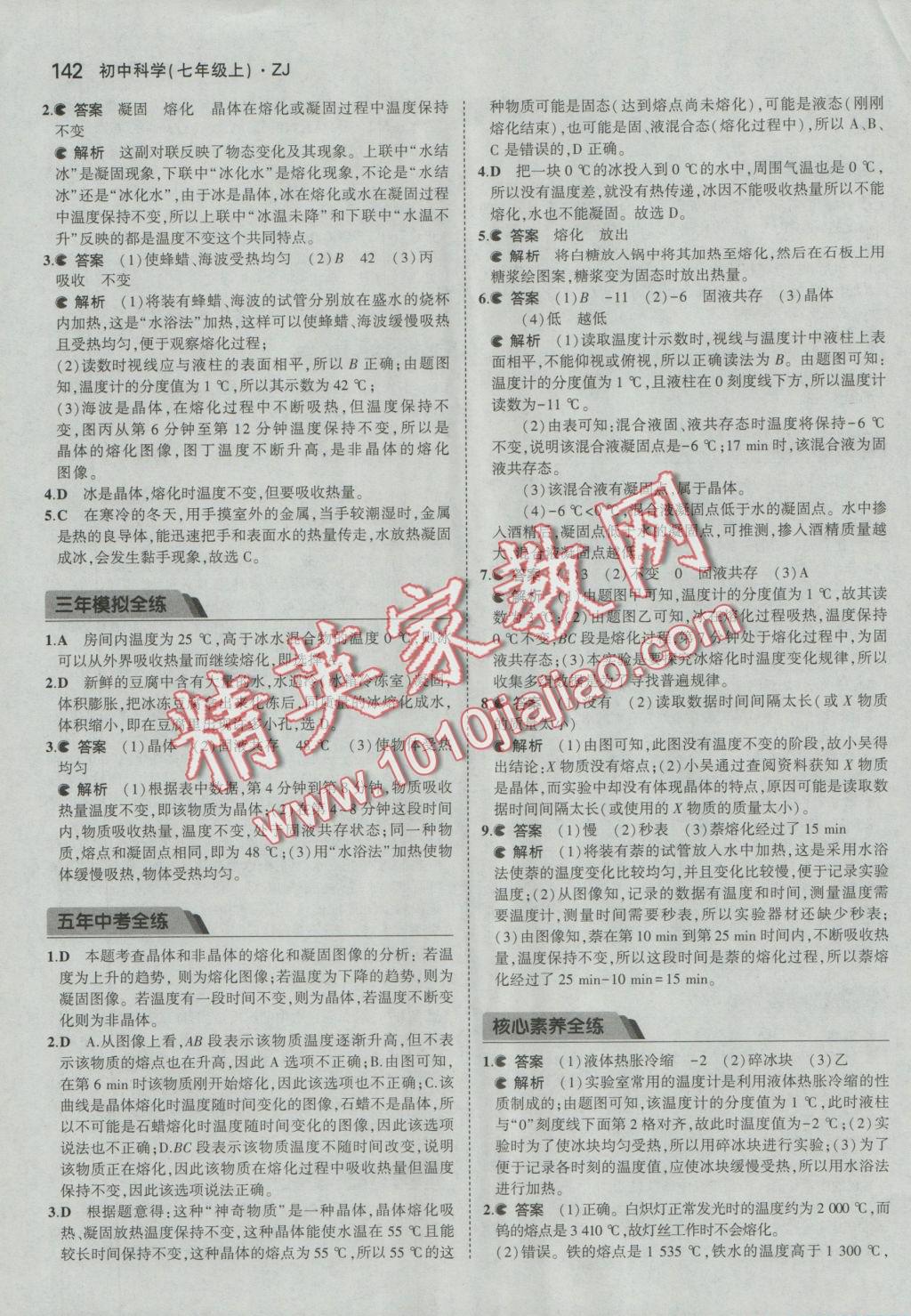 2016年5年中考3年模擬初中科學(xué)七年級上冊浙教版 參考答案第32頁