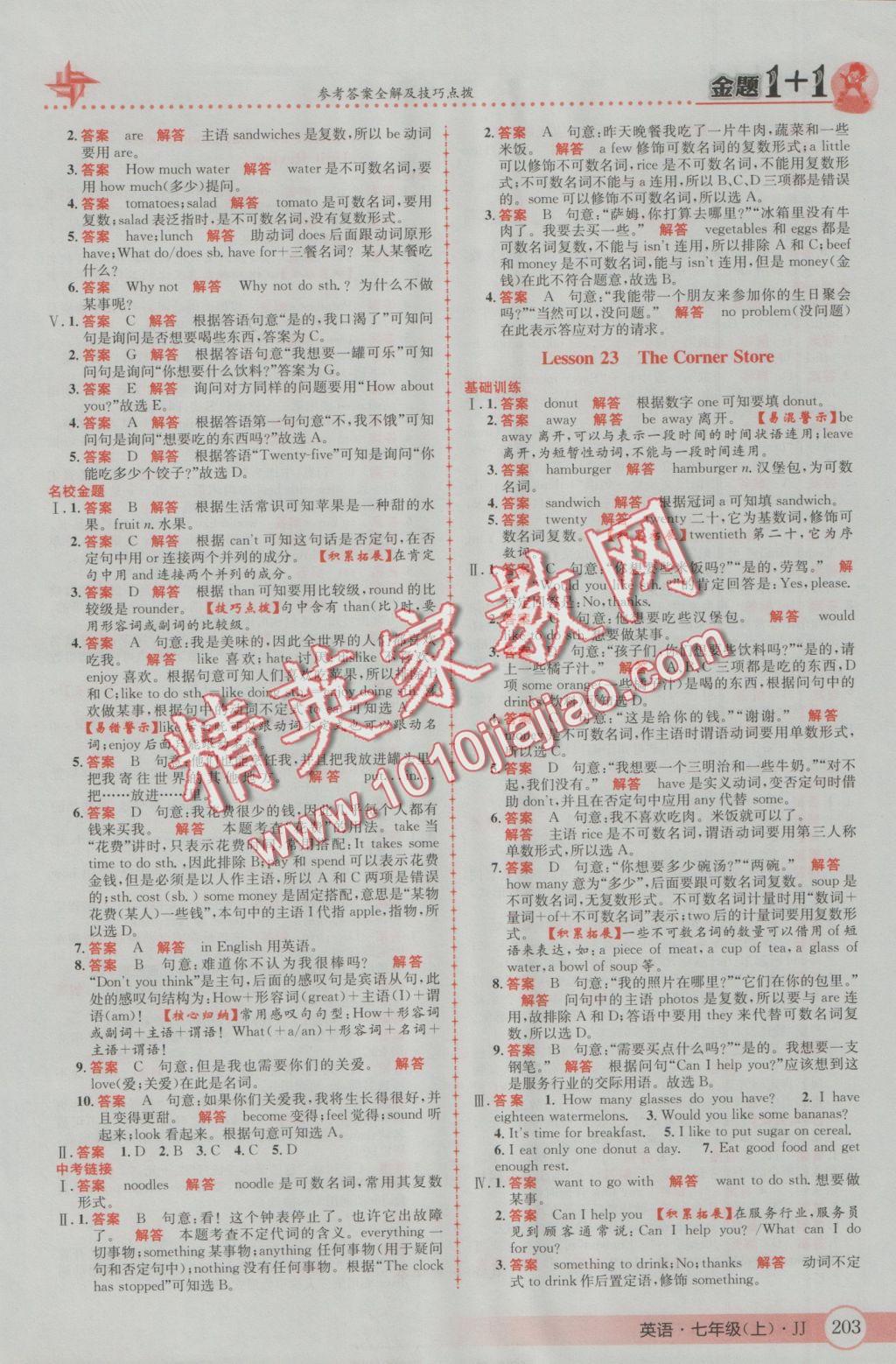 2016年金題1加1七年級(jí)英語(yǔ)上冊(cè)冀教版 參考答案第23頁(yè)