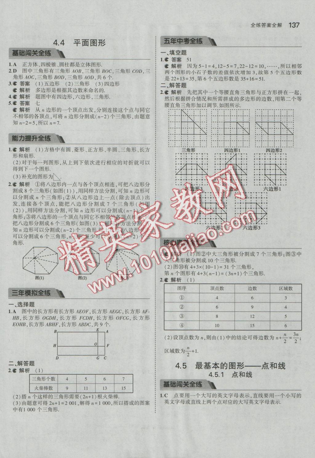 2016年5年中考3年模擬初中數(shù)學(xué)七年級上冊華師大版 參考答案第28頁