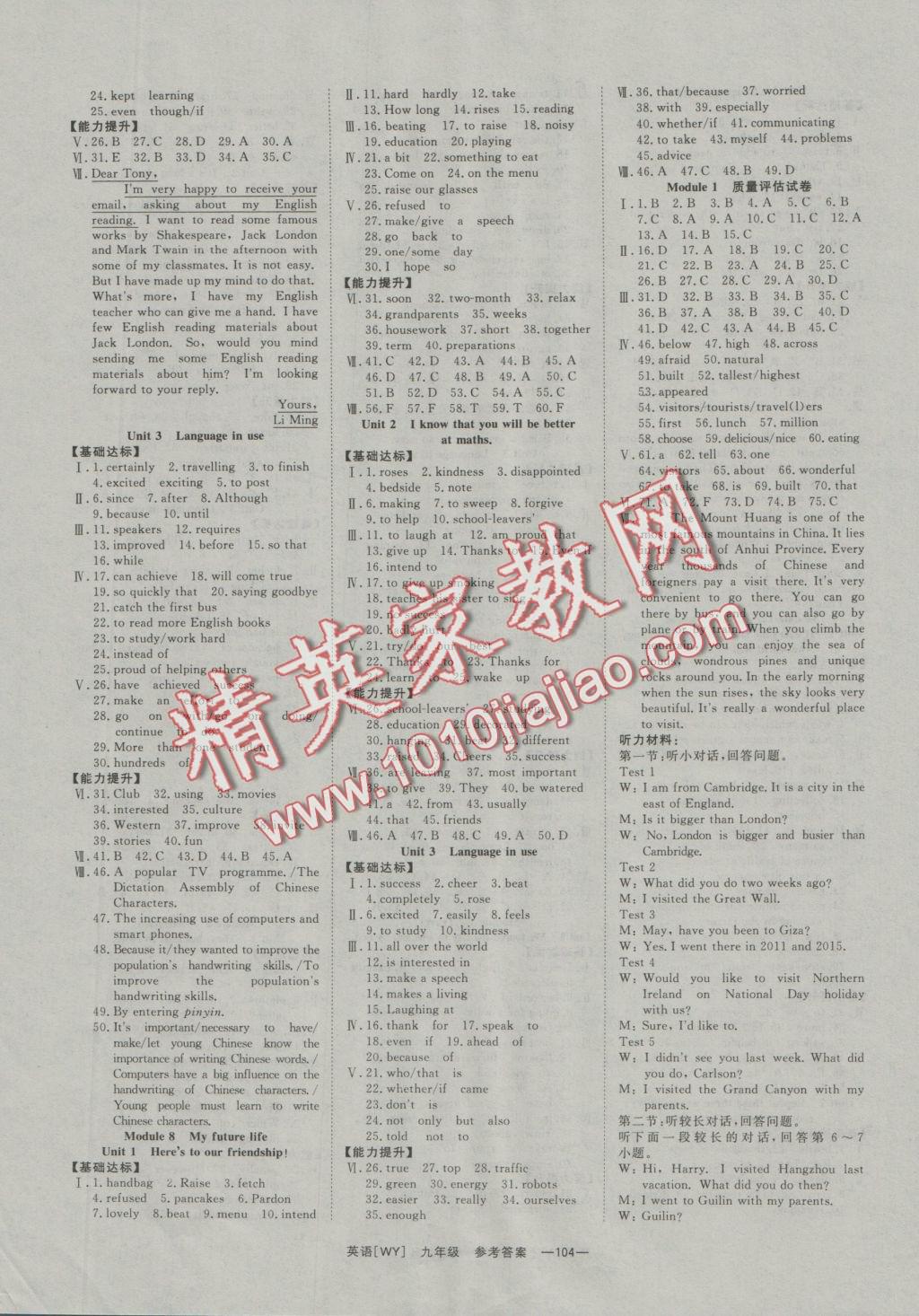 2016年全效学习课时提优九年级英语全一册外研版 参考答案第21页