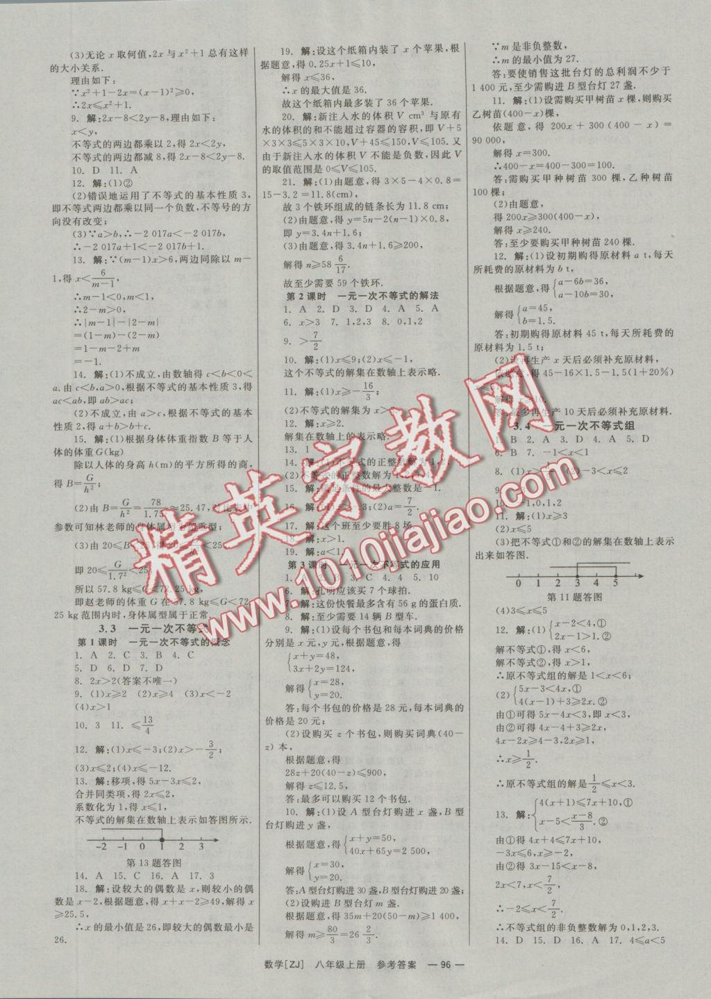 2016年全效學(xué)習(xí)八年級數(shù)學(xué)上冊浙教版創(chuàng)新版 參考答案第7頁