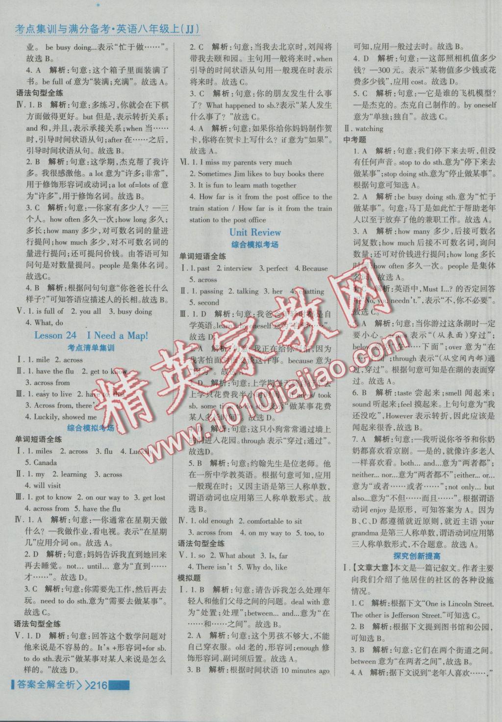 2016年考點(diǎn)集訓(xùn)與滿分備考八年級英語上冊冀教版 參考答案第16頁