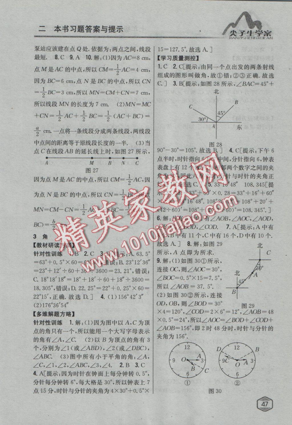 2016年尖子生學(xué)案七年級(jí)數(shù)學(xué)上冊(cè)北師大版 參考答案第17頁(yè)