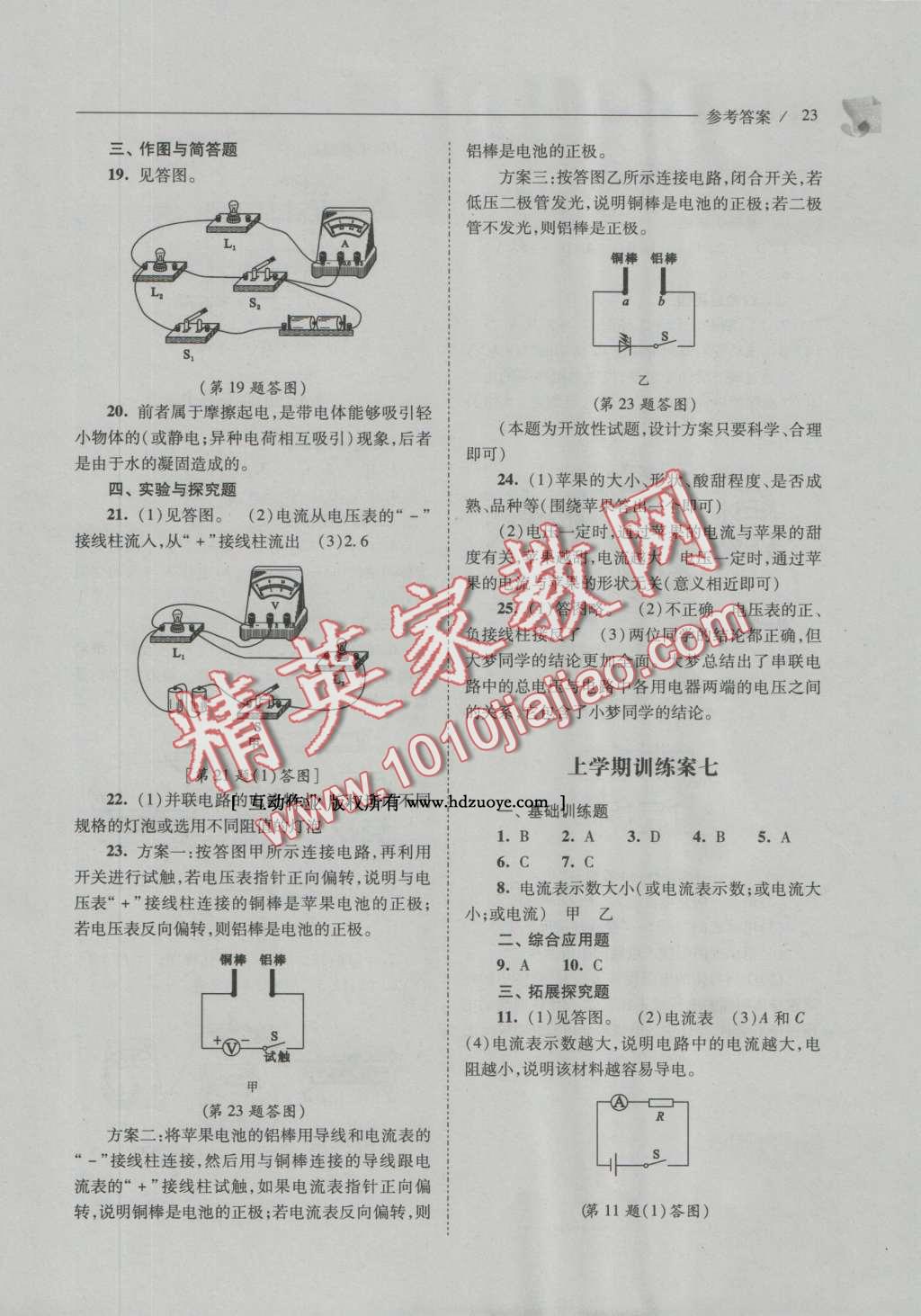 2016年新課程問題解決導(dǎo)學(xué)方案九年級(jí)物理全一冊(cè)人教版 參考答案第57頁(yè)