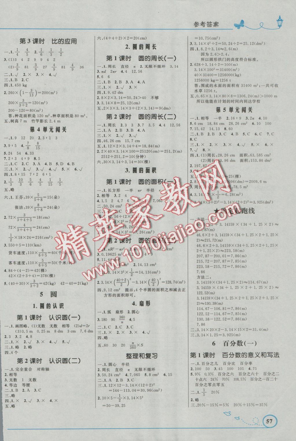 2016年小學(xué)同步測控優(yōu)化設(shè)計(jì)六年級(jí)數(shù)學(xué)上冊人教版福建專版 參考答案第3頁