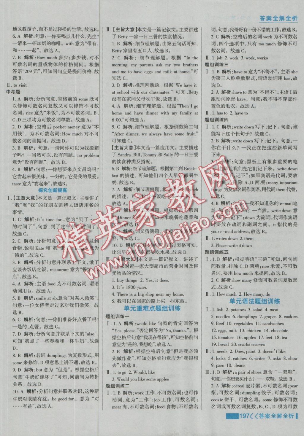 2016年考點(diǎn)集訓(xùn)與滿分備考七年級英語上冊冀教版 參考答案第13頁