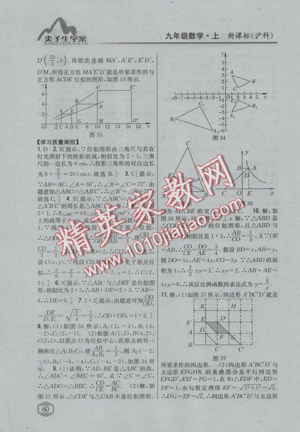 2016年尖子生学案九年级数学上册沪科版 参考答案第28页