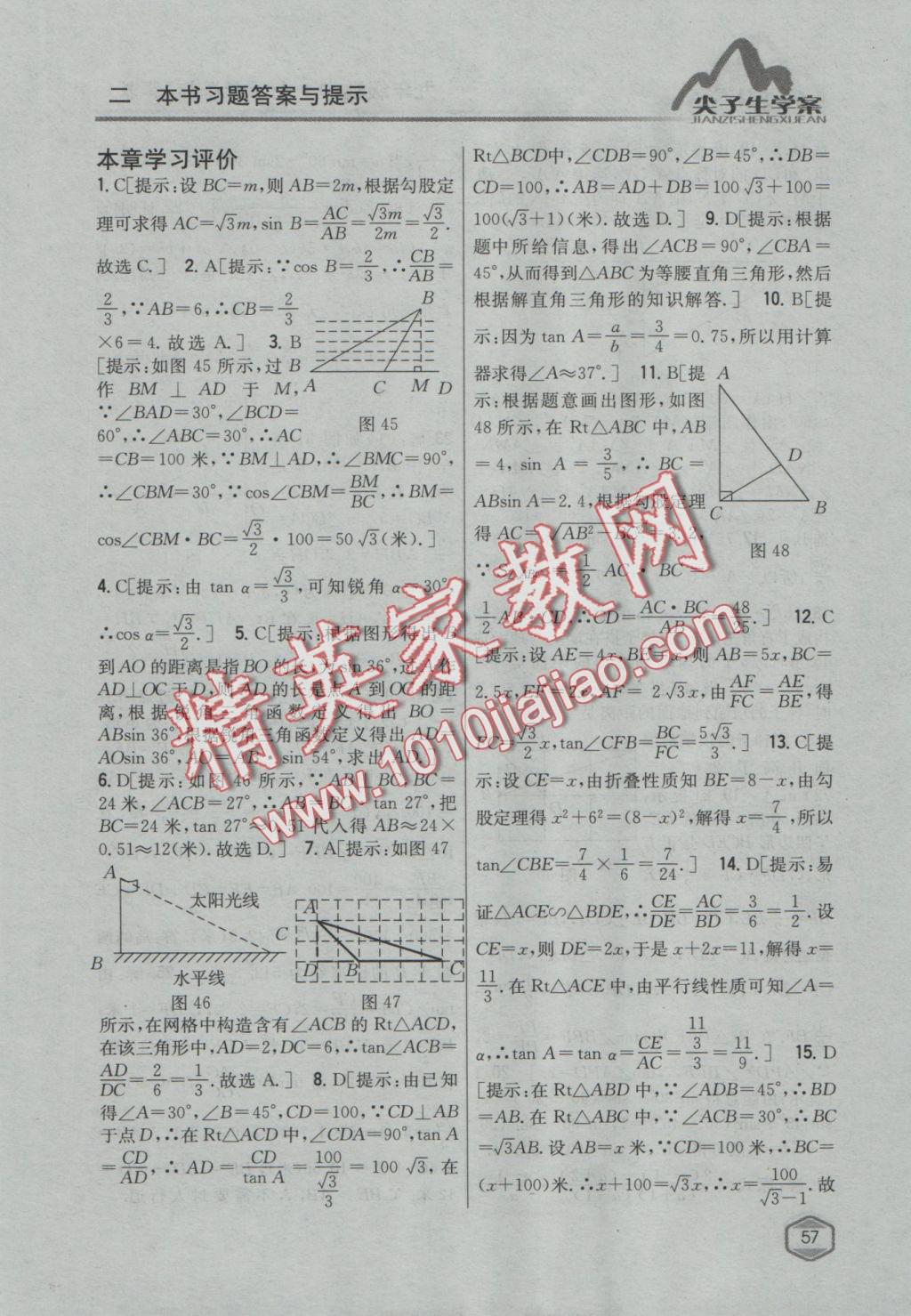 2016年尖子生学案九年级数学上册冀教版 参考答案第33页