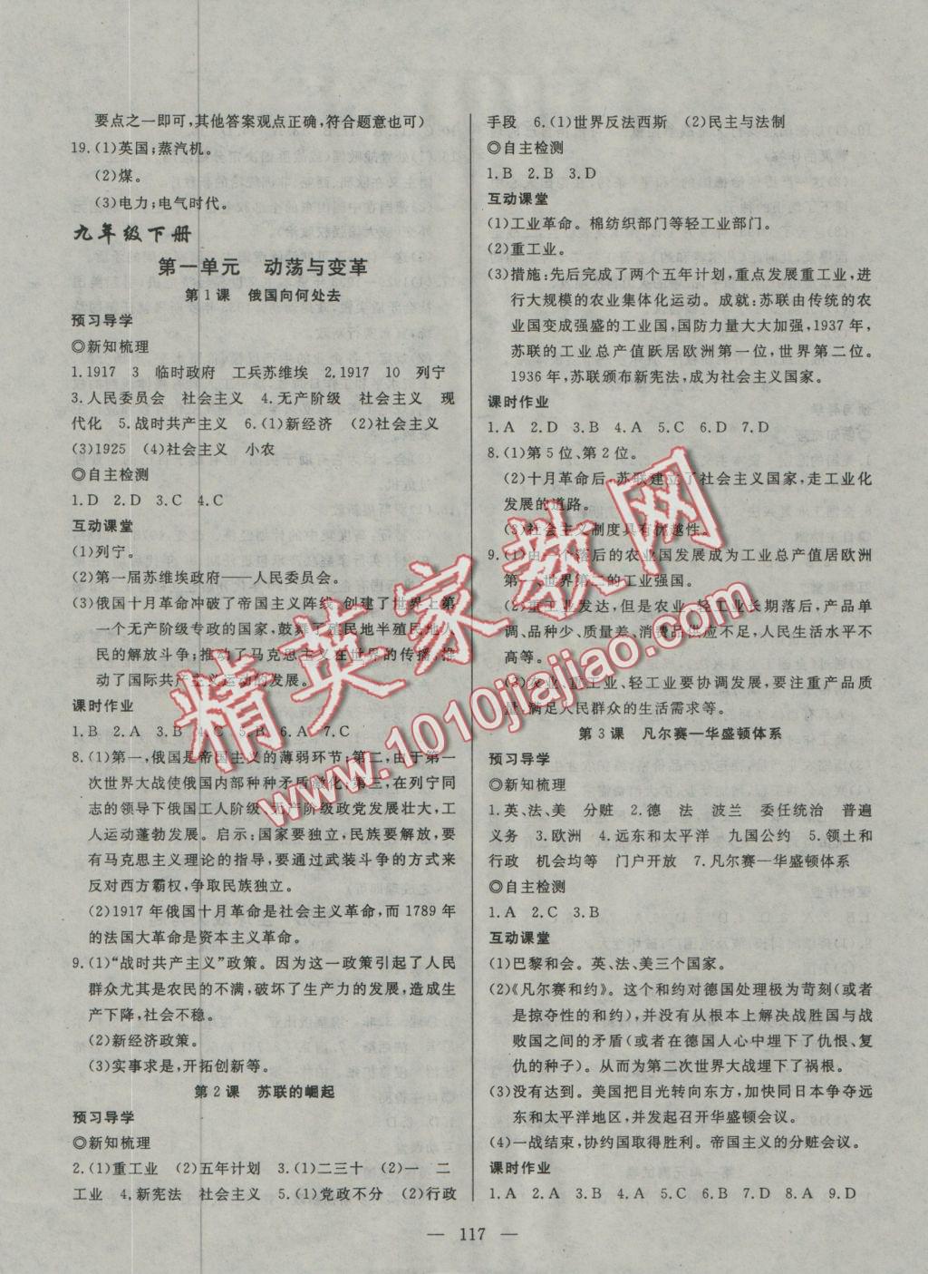 2016年探究在線高效課堂九年級(jí)歷史全一冊北師大版 參考答案第2頁