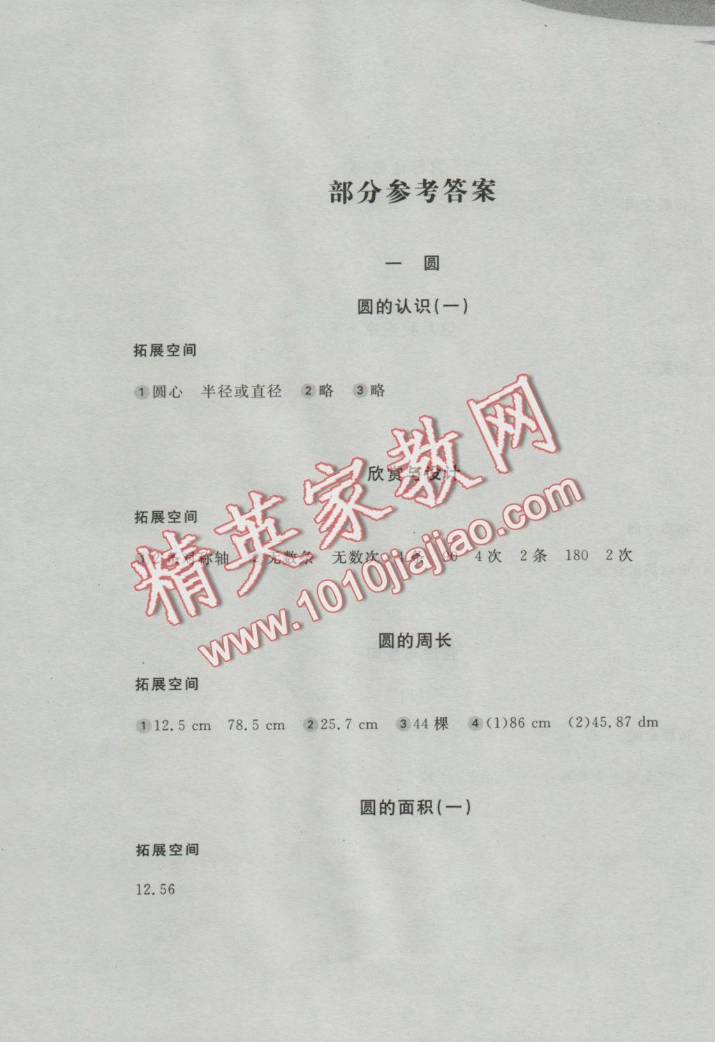 2016年新編基礎(chǔ)訓(xùn)練六年級數(shù)學(xué)上冊北師大版 參考答案第1頁