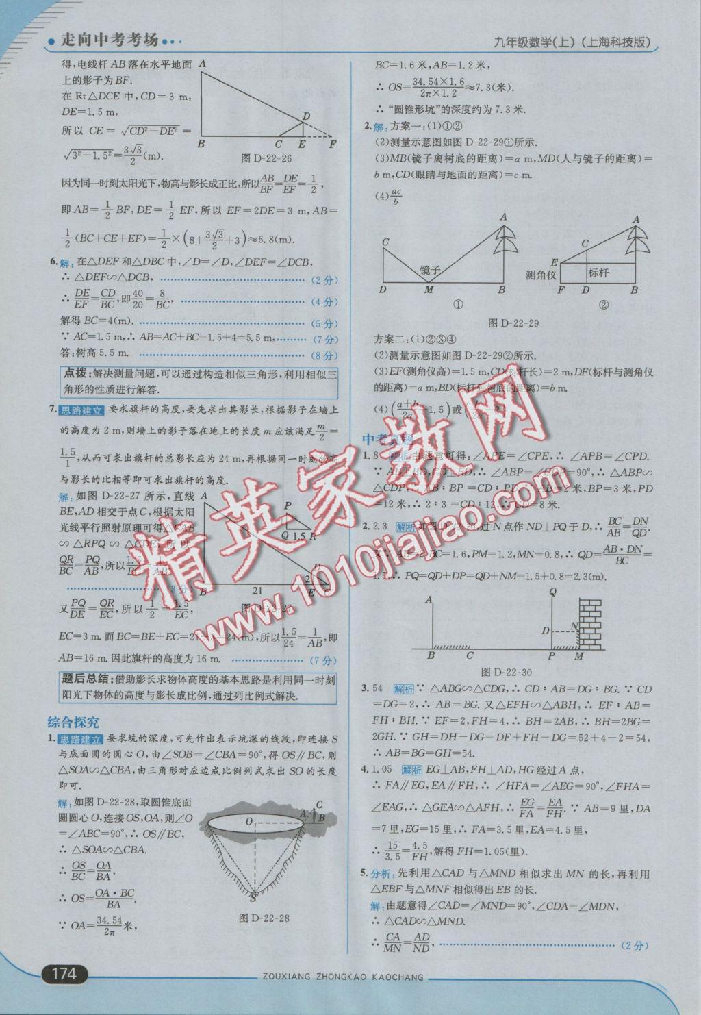 2016年走向中考考場(chǎng)九年級(jí)數(shù)學(xué)上冊(cè)滬科版 參考答案第40頁