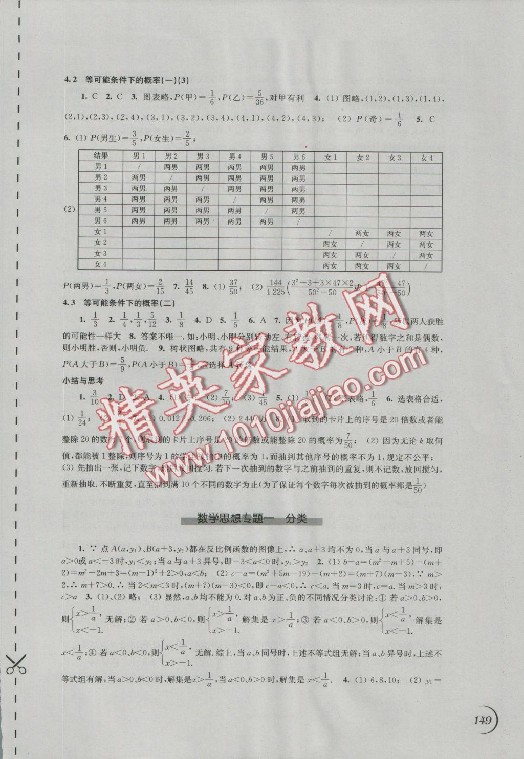 2016年同步練習(xí)九年級數(shù)學(xué)上冊蘇科版江蘇鳳凰科學(xué)技術(shù)出版社 參考答案第9頁