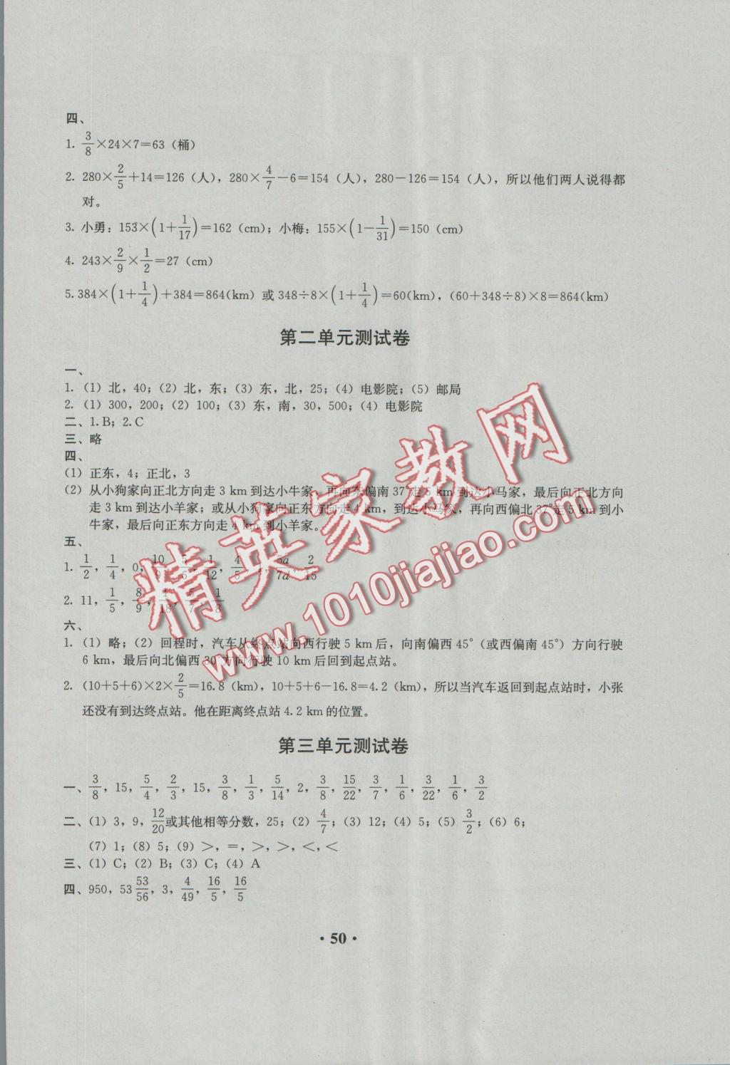 2016年人教金学典同步解析与测评六年级数学上册人教版 参考答案第9页