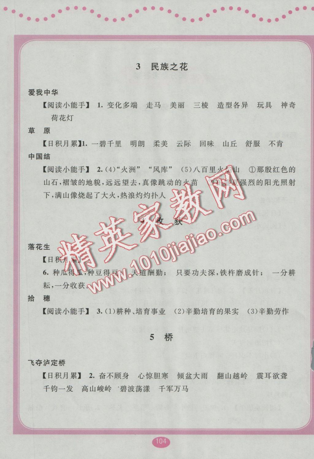 2016年語(yǔ)文伴你成長(zhǎng)四年級(jí)上冊(cè) 參考答案第2頁(yè)