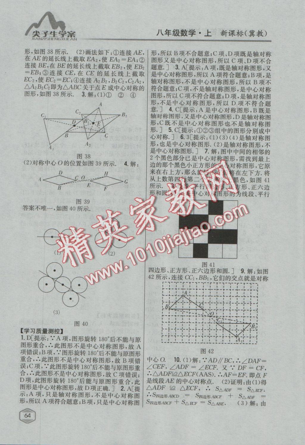 2016年尖子生学案八年级数学上册冀教版 参考答案第29页