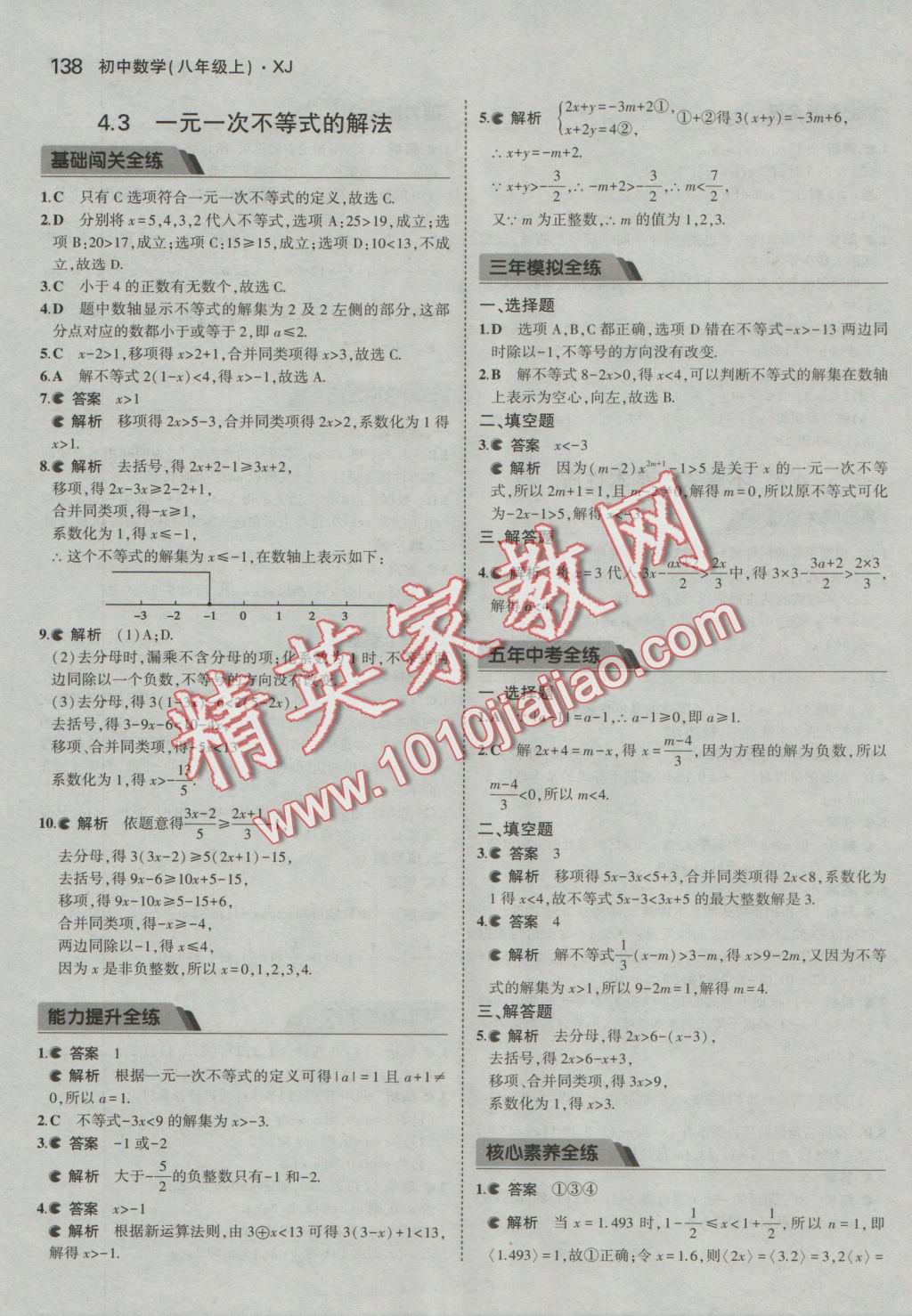 2016年5年中考3年模擬初中數(shù)學(xué)八年級上冊湘教版 參考答案第30頁