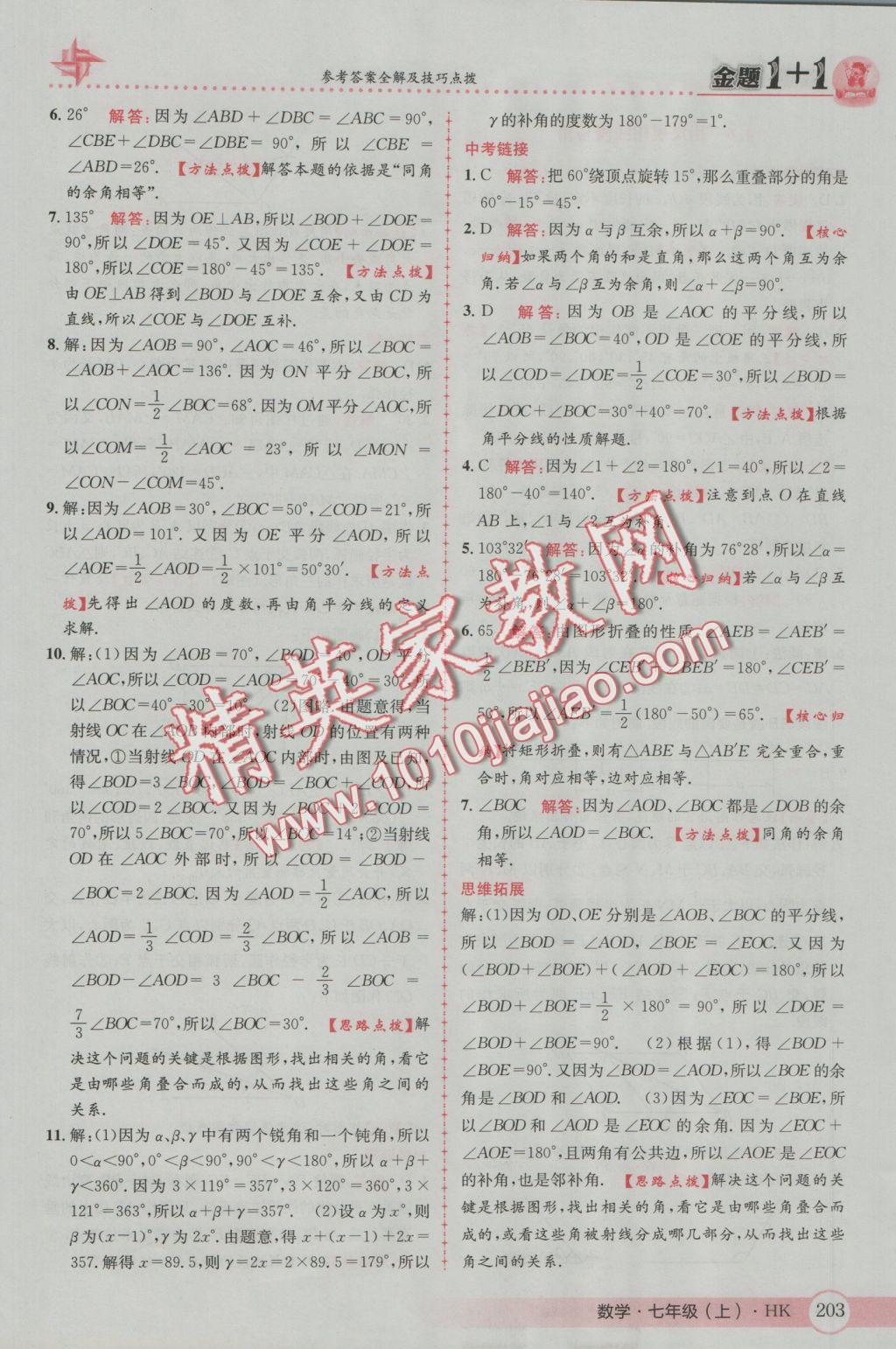 2016年金題1加1七年級數(shù)學上冊滬科版 參考答案第47頁