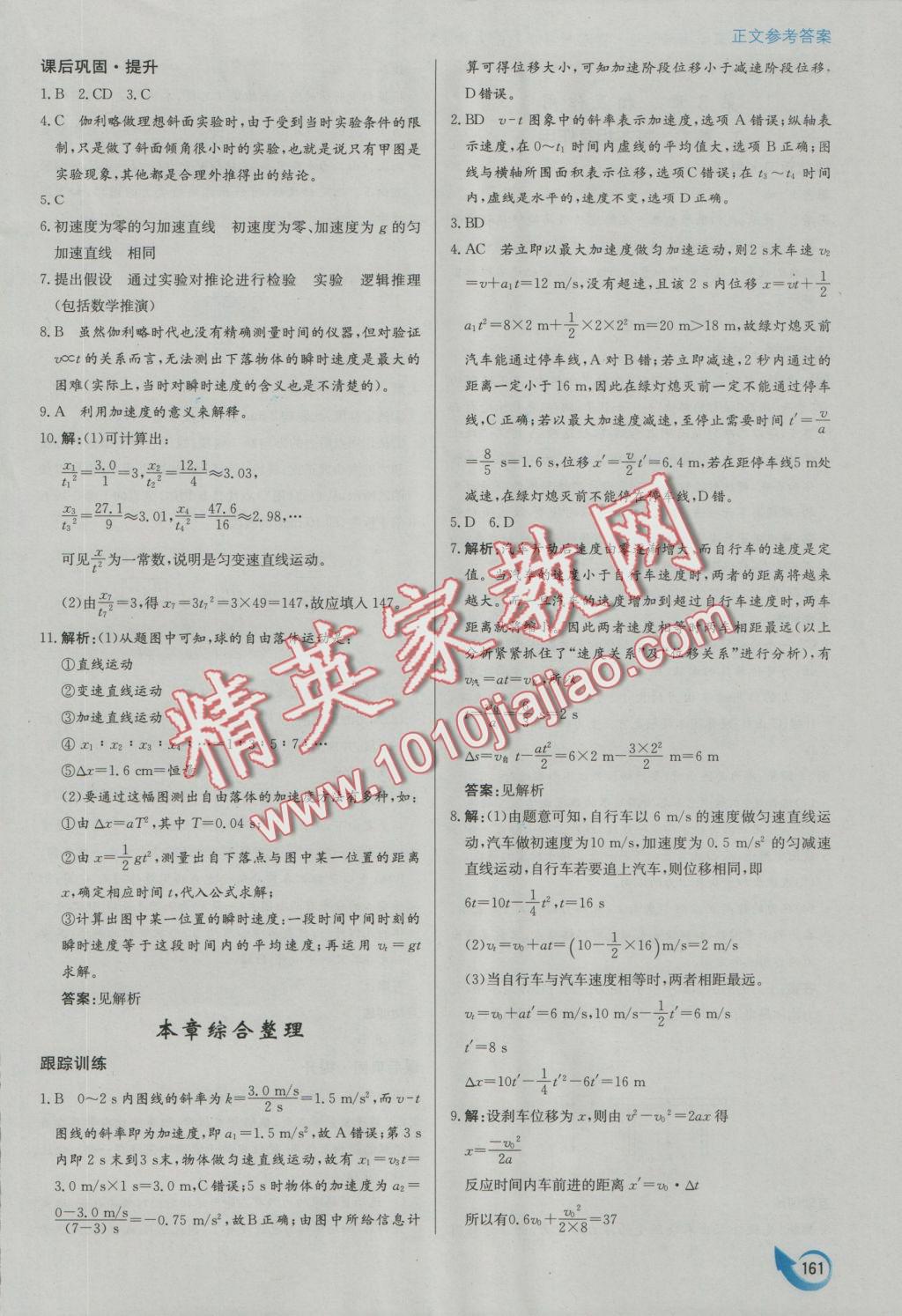 安徽省高中新課標(biāo)同步作業(yè)物理必修1人教版 參考答案第17頁