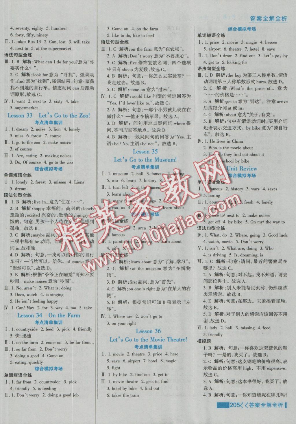 2016年考點(diǎn)集訓(xùn)與滿分備考七年級(jí)英語(yǔ)上冊(cè)冀教版 參考答案第21頁(yè)