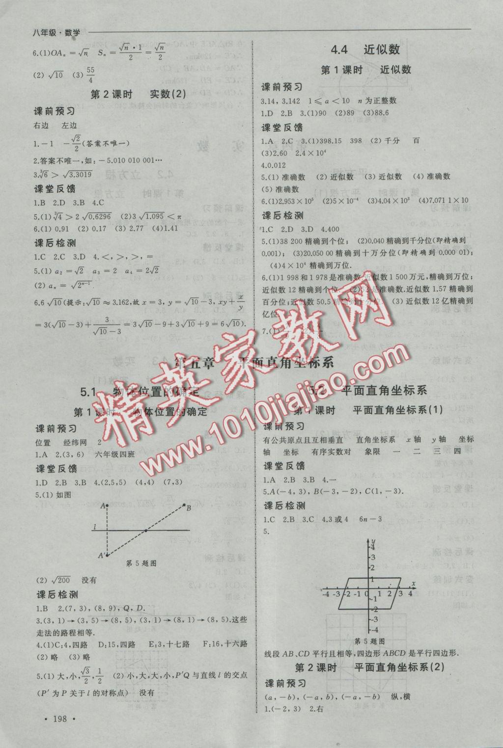 2016年為了燦爛的明天同步訓(xùn)練與拓展八年級(jí)數(shù)學(xué)上冊(cè)蘇科版 參考答案第12頁(yè)