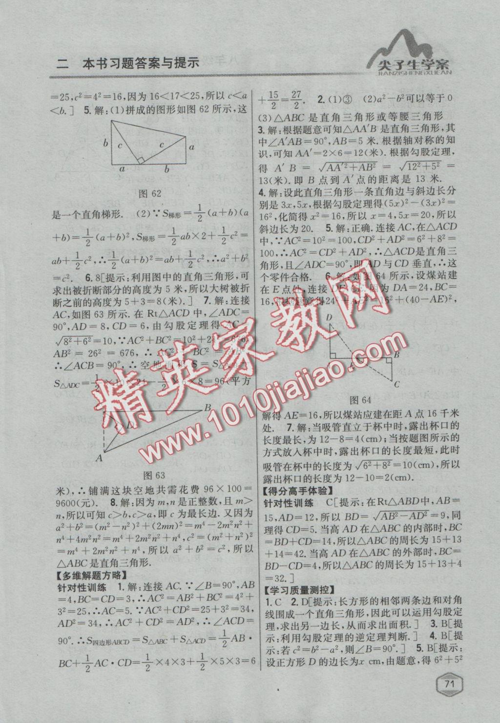 2016年尖子生学案八年级数学上册冀教版 参考答案第36页