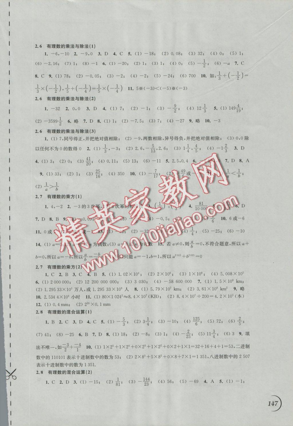 2016年同步练习七年级数学上册苏科版江苏凤凰科学技术出版社 参考答案第3页