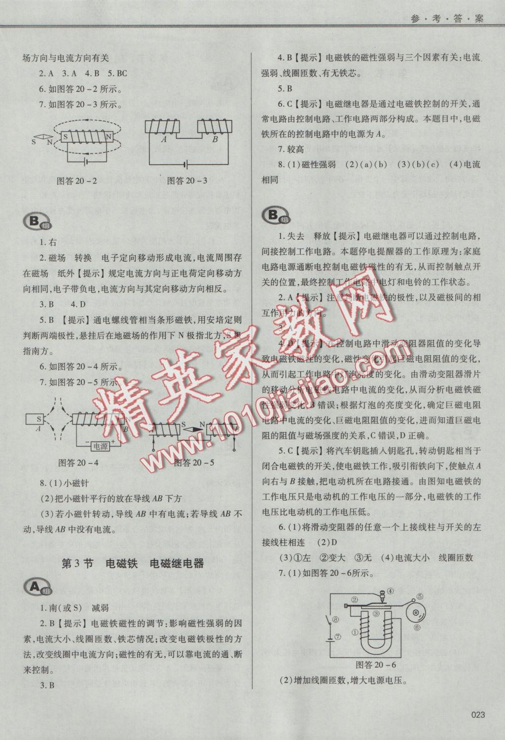 2016年學(xué)習(xí)質(zhì)量監(jiān)測(cè)九年級(jí)物理全一冊(cè)人教版 參考答案第23頁(yè)