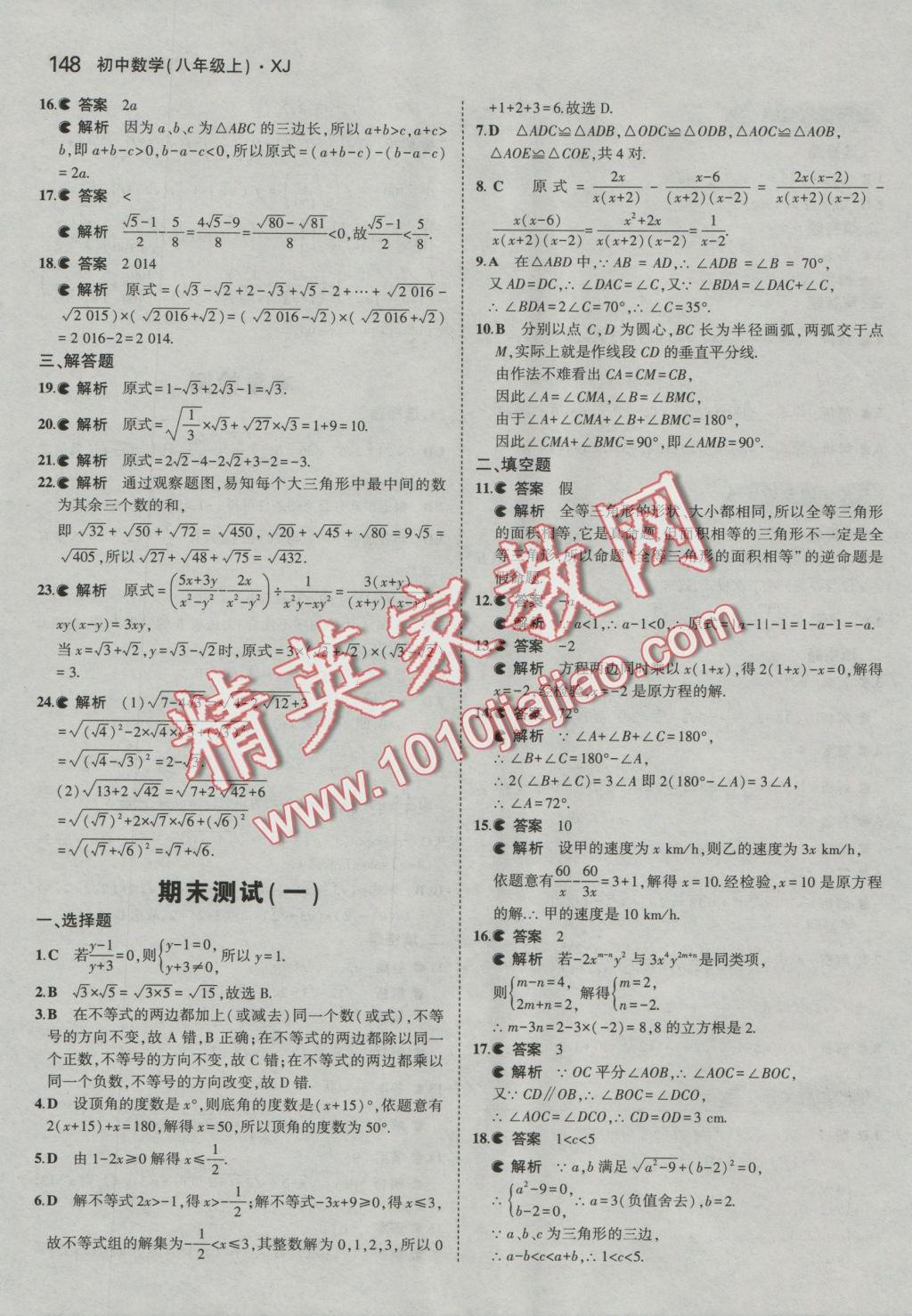 2016年5年中考3年模拟初中数学八年级上册湘教版 参考答案第40页