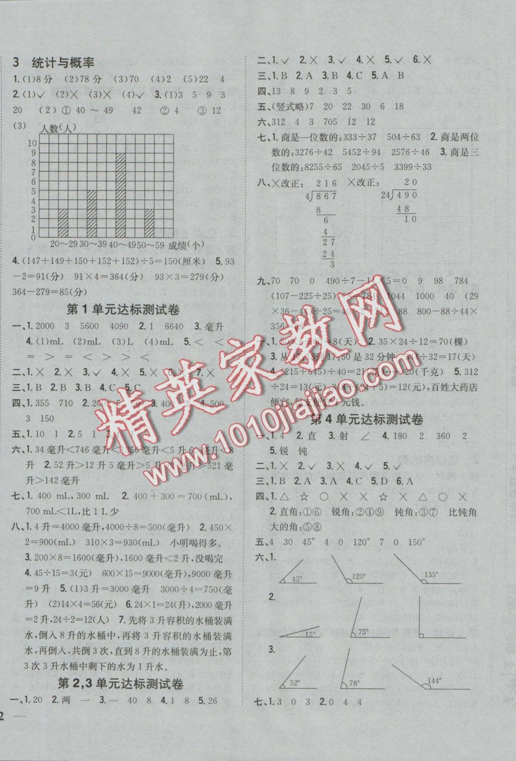 2016年全科王同步课时练习四年级数学上册冀教版 参考答案第9页